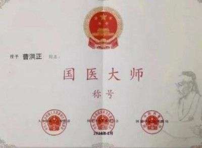 全球华人最具影响力 医学领袖人物 著名医学专家——曹洪正